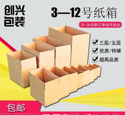广东纸箱生产厂家批发定做包装纸箱快递打包盒3层5层特硬包邮